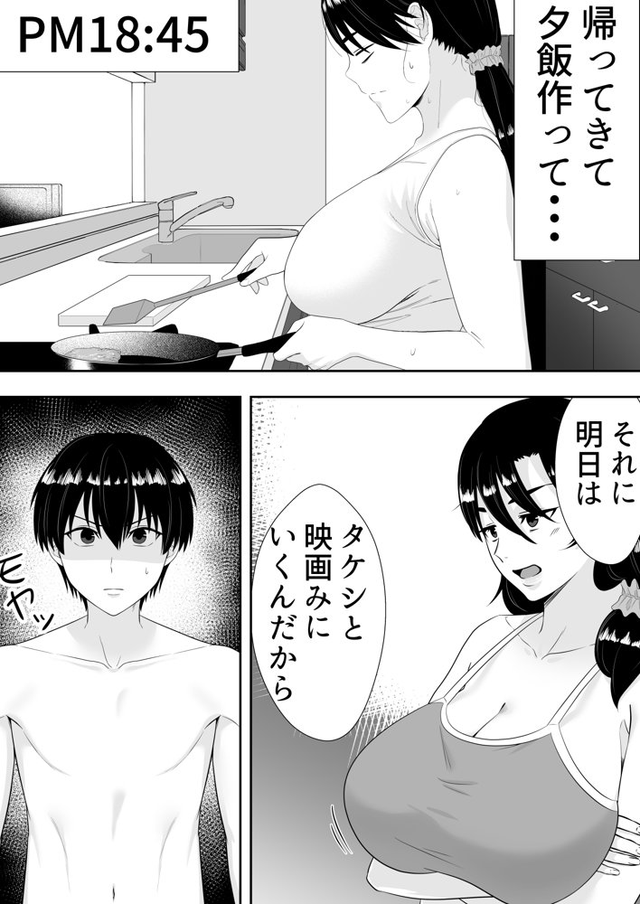 肝っ玉かーちゃん2〜元気ママは僕のいいなりオナホ〜