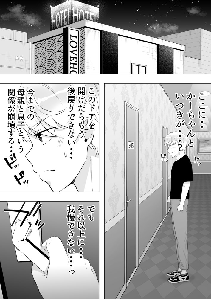 肝っ玉かーちゃん3〜大好きな母親とドスケベ種付け性活〜
