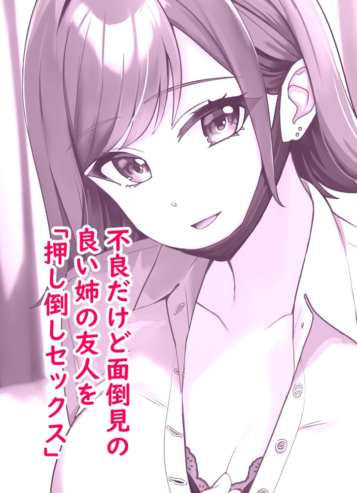 【単話】ちょろいんズ『姉の友達編』