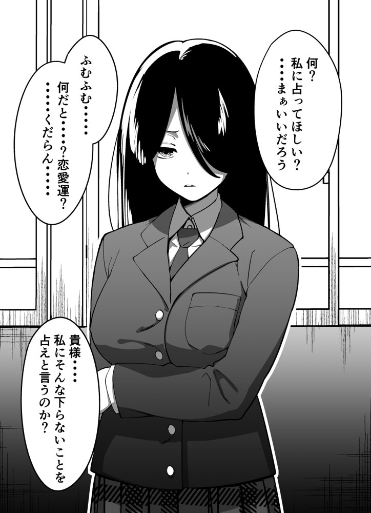 【単話】ちょろいんズ『占い部部長編』