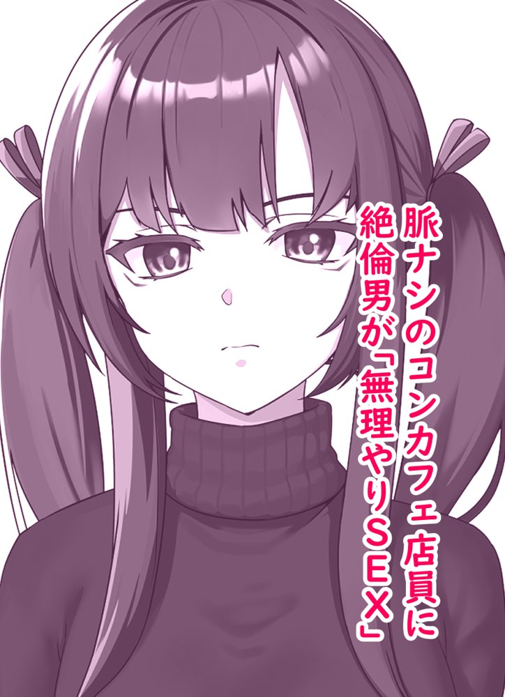【単話】ちょろいんズ『コンカフェ店員編』