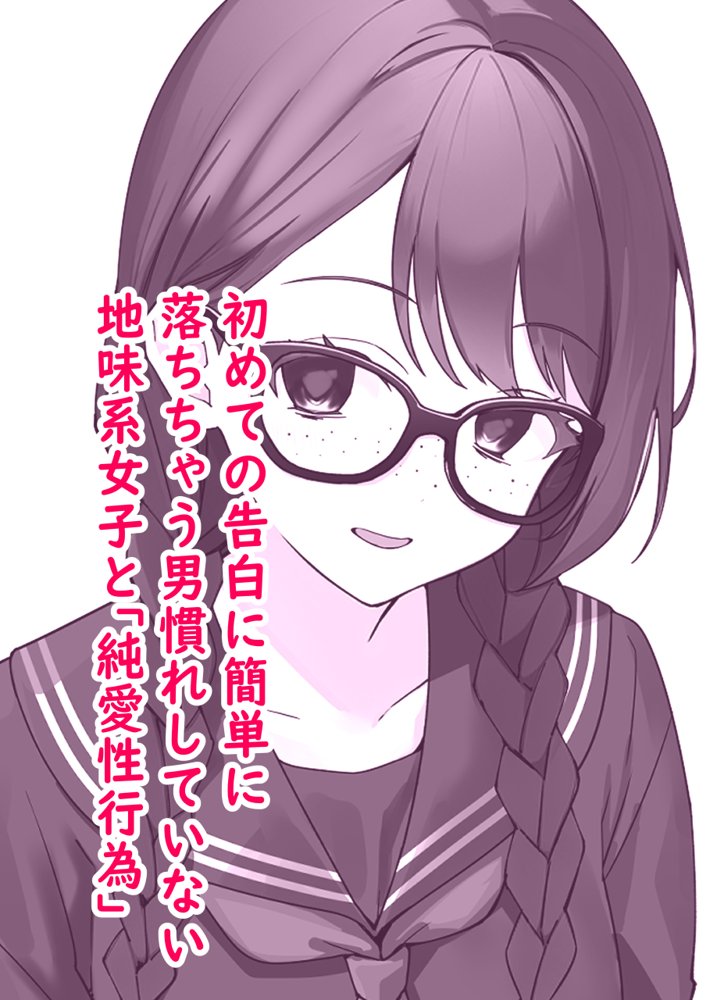【単話】ちょろいんズ『地味系女子編』