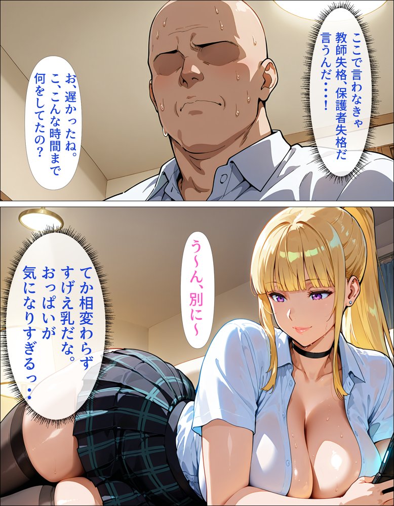 俺の姪っ子がどエロい金髪パパ活ギャルになっていた件について