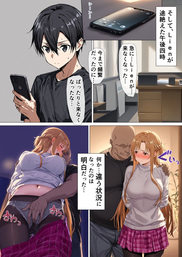 寝取られ堕ちるヒロイン SA〇 アスナ5 -借金で嫁を貸出す話3-