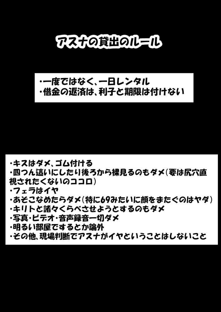 寝取られ堕ちるヒロイン SA〇 アスナ5 -借金で嫁を貸出す話3-