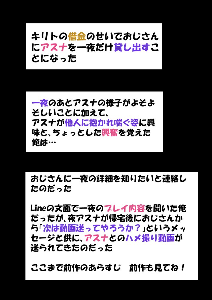 寝取られ堕ちるヒロイン SA〇 アスナ5 -借金で嫁を貸出す話3-