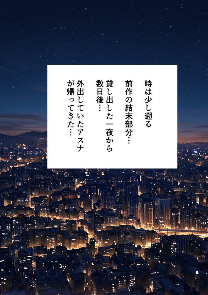 寝取られ堕ちるヒロイン SA〇 アスナ5 -借金で嫁を貸出す話3-
