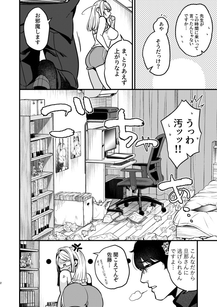 エロ漫画家さんと編集くん