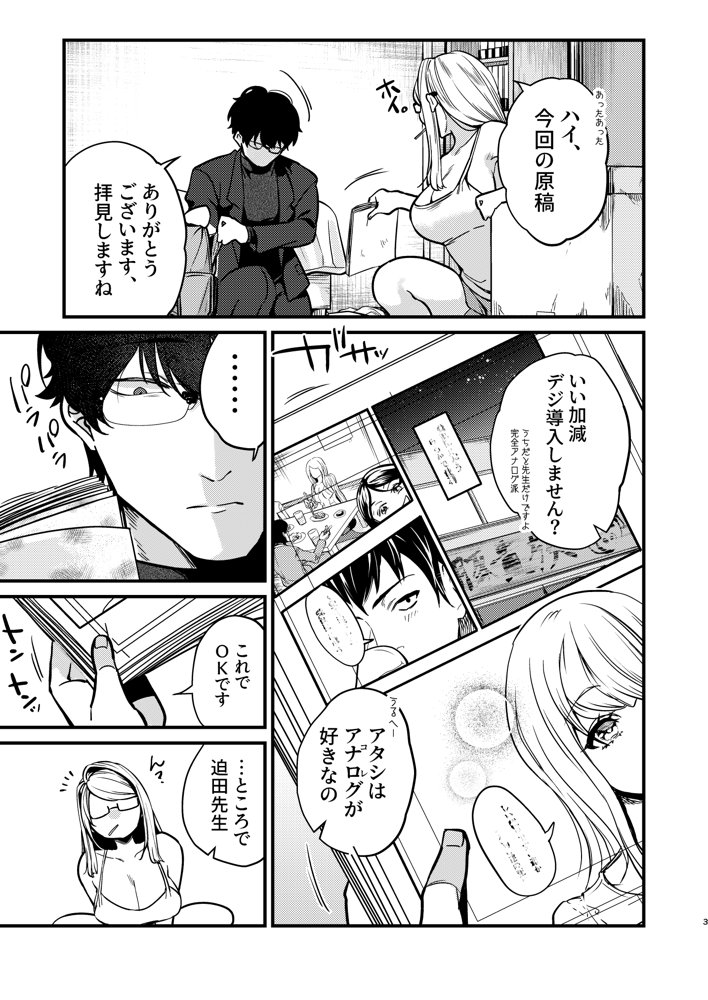エロ漫画家さんと編集くん
