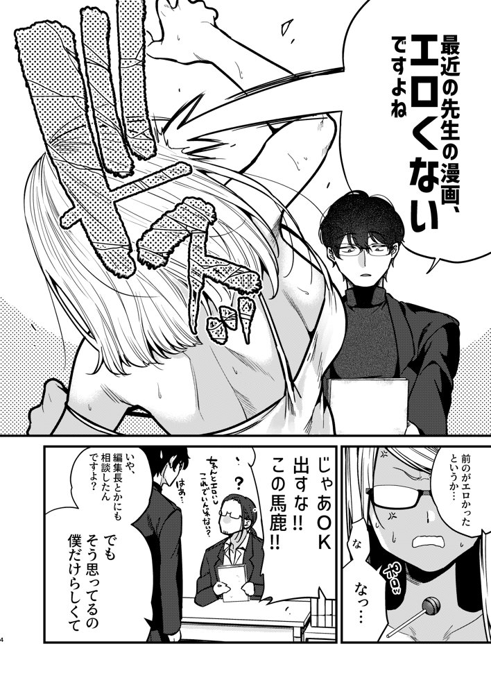 エロ漫画家さんと編集くん