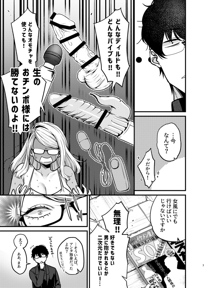 エロ漫画家さんと編集くん
