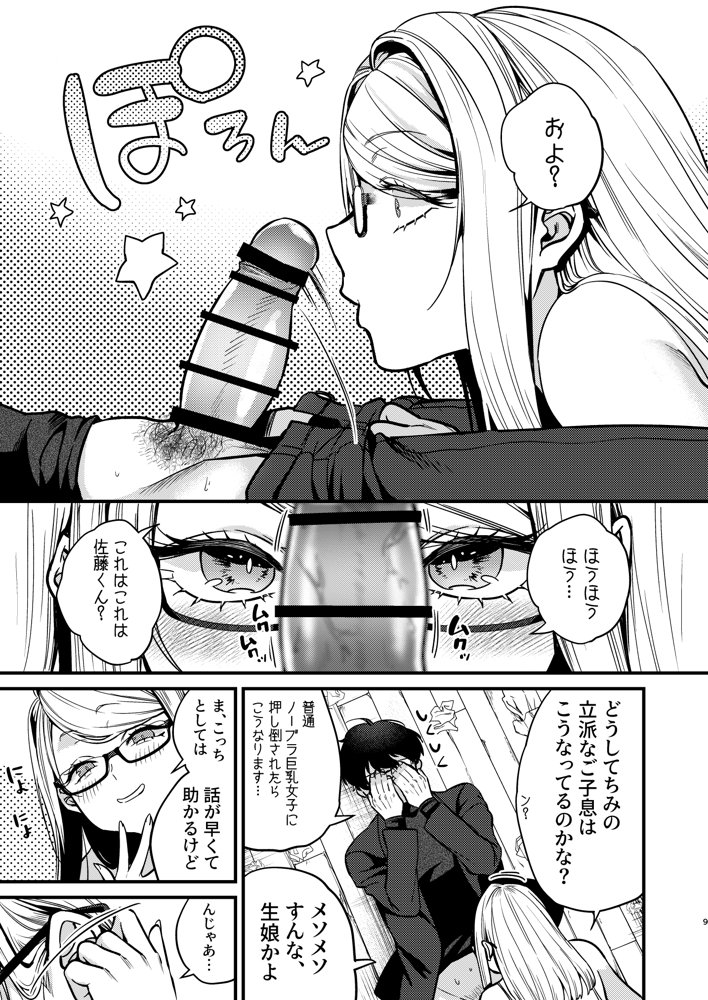 エロ漫画家さんと編集くん