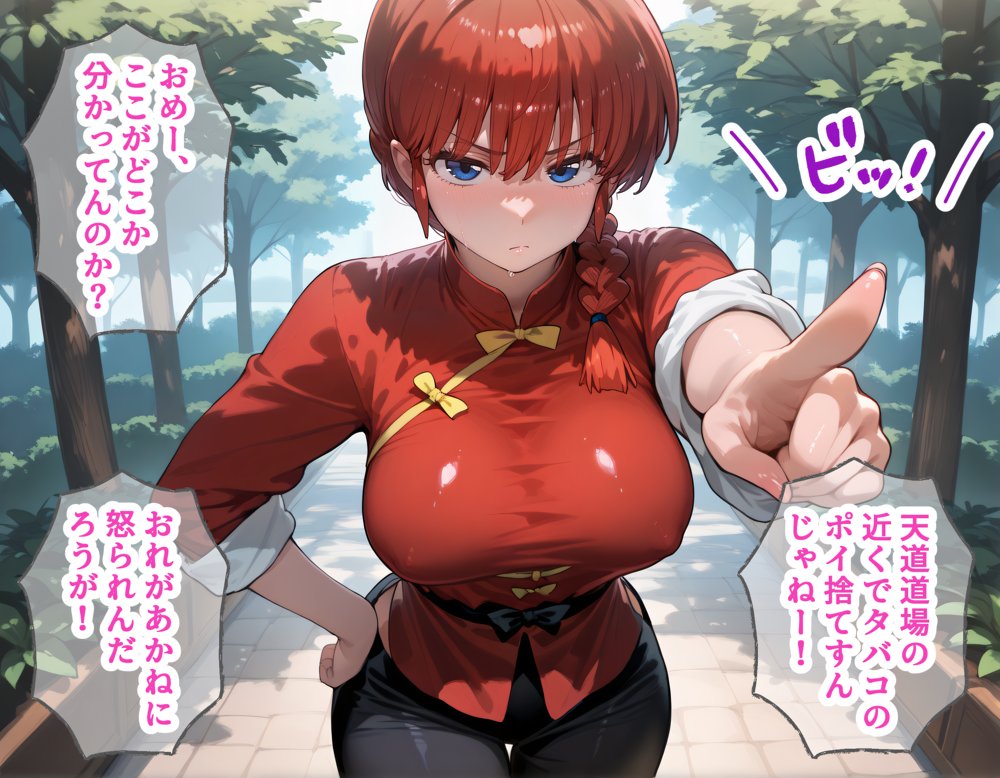 タバコを注意しただけなのに らんま1/2 らんま編