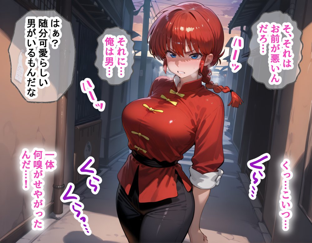 タバコを注意しただけなのに らんま1/2 らんま編
