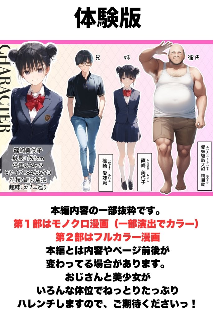 世界一かわいい俺の妹が突然連れてきた彼氏（おじさん）と超特濃種付けセックスをしていた件
