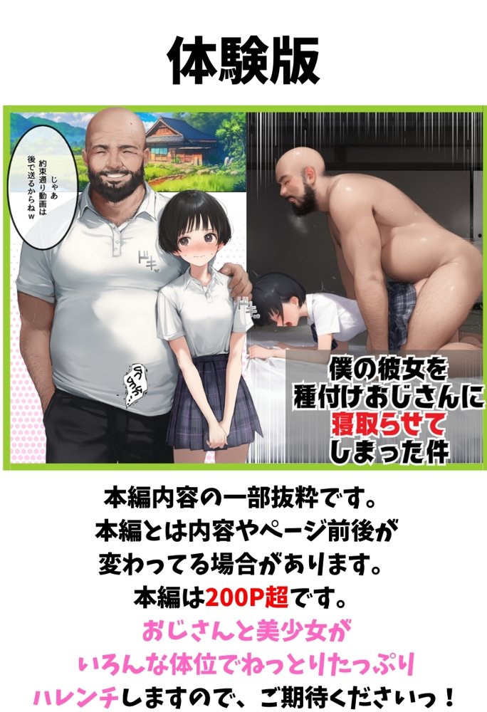 僕のボーイッシュ彼女を種付けおじさんに寝取らせてしまった件