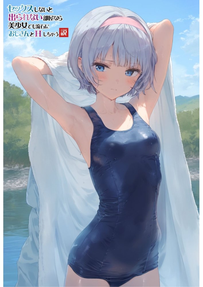 【セックスしないと出られない部屋】美少女でも流石におじさんとHしちゃう説