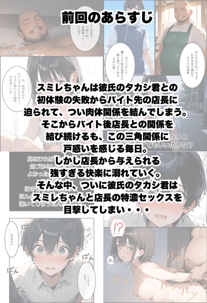 僕の彼女が種付けおじさんにNTRされてしまった件3巻