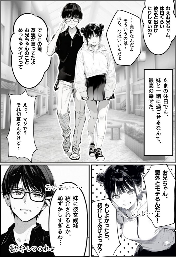 世界一かわいい俺の妹が突然連れてきた彼氏（おじさん）と超特濃種付けセックスをしていた件