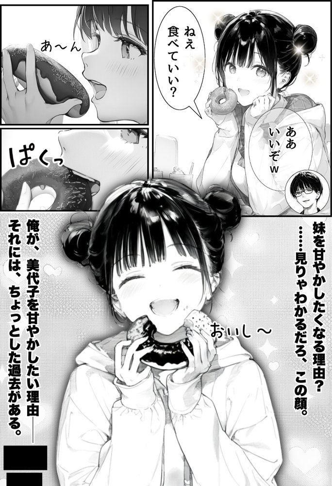 世界一かわいい俺の妹が突然連れてきた彼氏（おじさん）と超特濃種付けセックスをしていた件