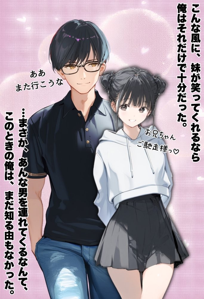 世界一かわいい俺の妹が突然連れてきた彼氏（おじさん）と超特濃種付けセックスをしていた件