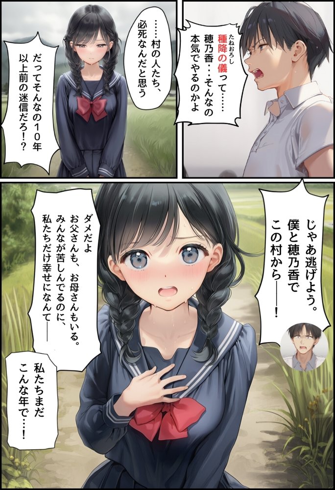 【因習村】村の飢饉を救うため差し出された僕の彼女、BMI40越えで性欲だけはいっちょまえの種付けおじさんに媚薬を飲まされ、おじさん特有のねちっこい前戯で全身べちょべちょに舐められたあげく、聖なる肉棒（チンカス付き）の掃除を実施！ その後はついに処女おまんこにゴールイン！入念かつ丹念にがん突きにされ、イキまくりんぐ！一晩中汗だくで連続絶頂アクメを決めさせられた話。 「穂乃香ぁ〜、オラの精、まるごと受け止めてくんろぉ〜〜！」