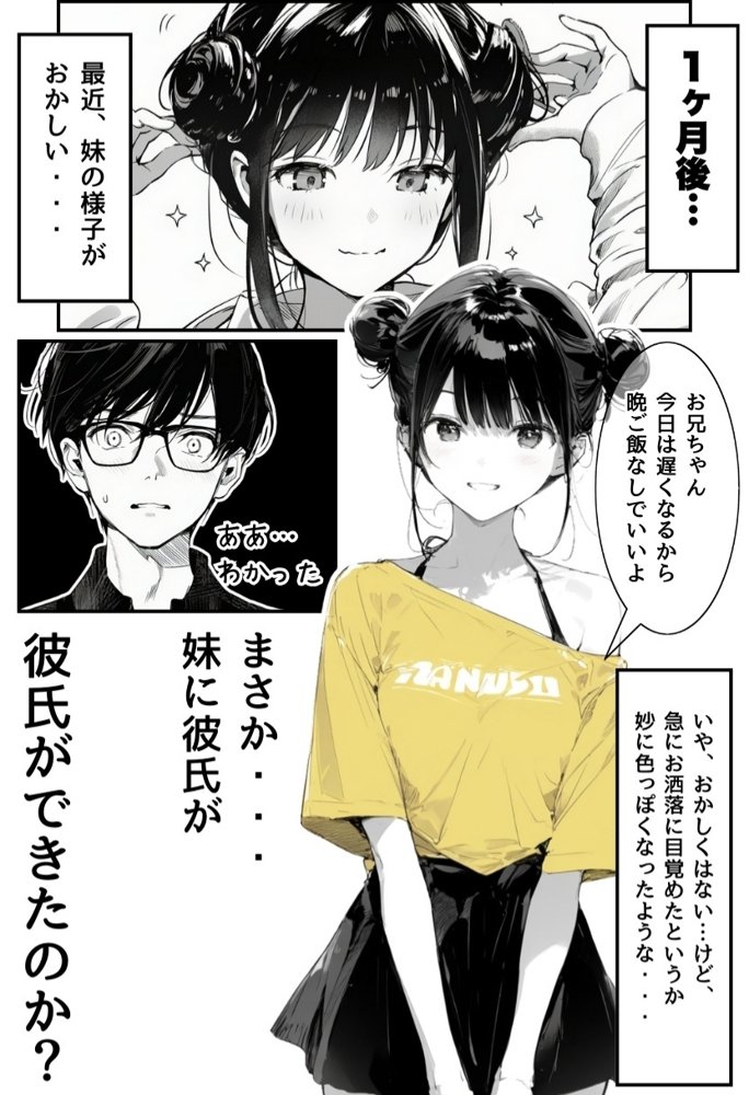 世界一かわいい俺の妹が突然連れてきた彼氏（おじさん）と超特濃種付けセックスをしていた件