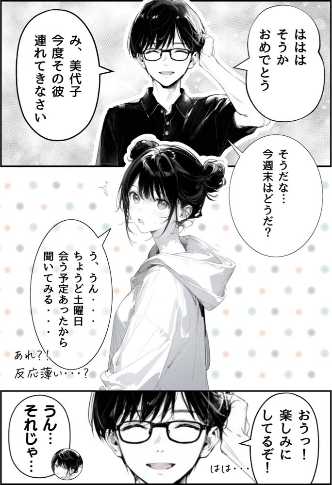 世界一かわいい俺の妹が突然連れてきた彼氏（おじさん）と超特濃種付けセックスをしていた件
