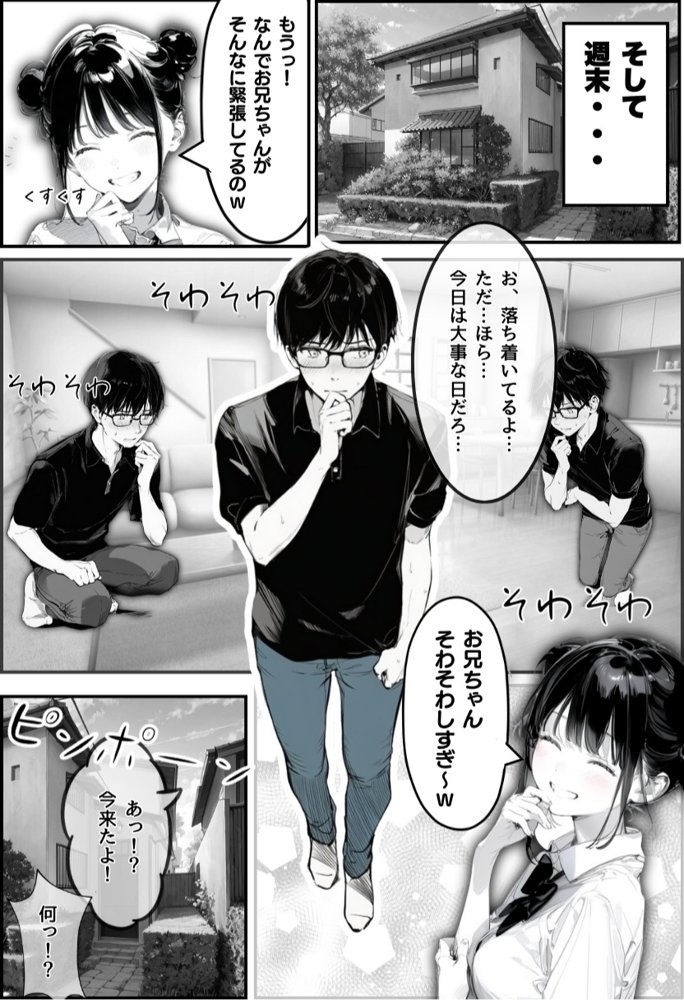 世界一かわいい俺の妹が突然連れてきた彼氏（おじさん）と超特濃種付けセックスをしていた件