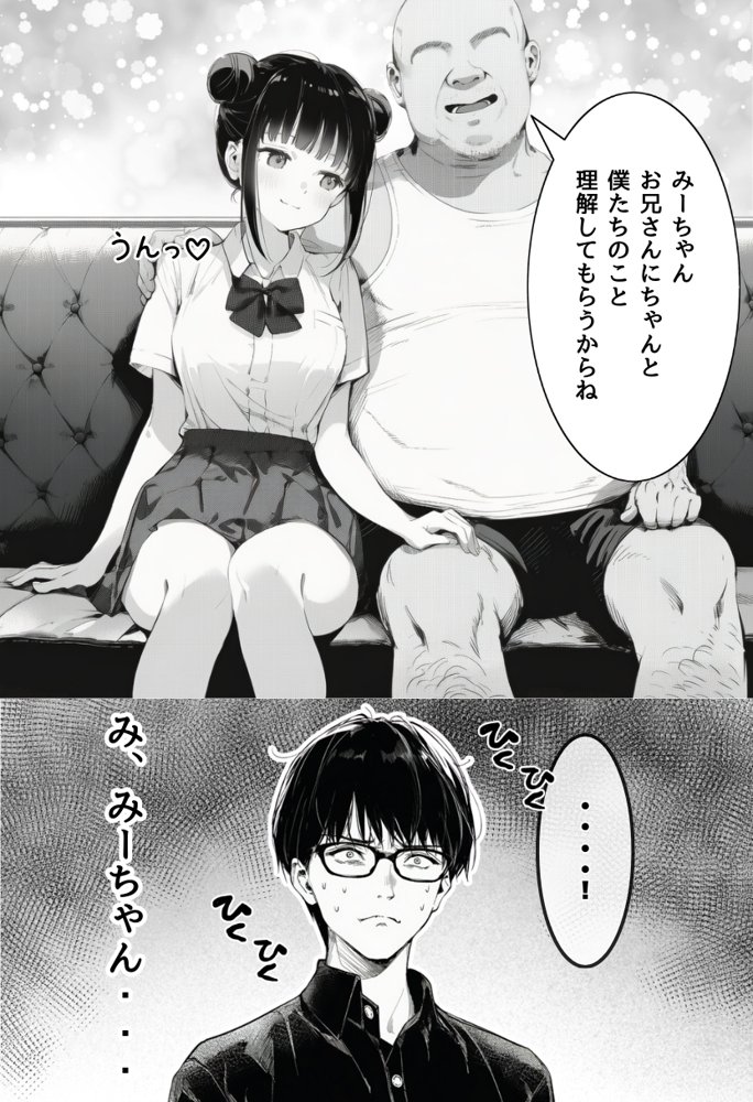 世界一かわいい俺の妹が突然連れてきた彼氏（おじさん）と超特濃種付けセックスをしていた件