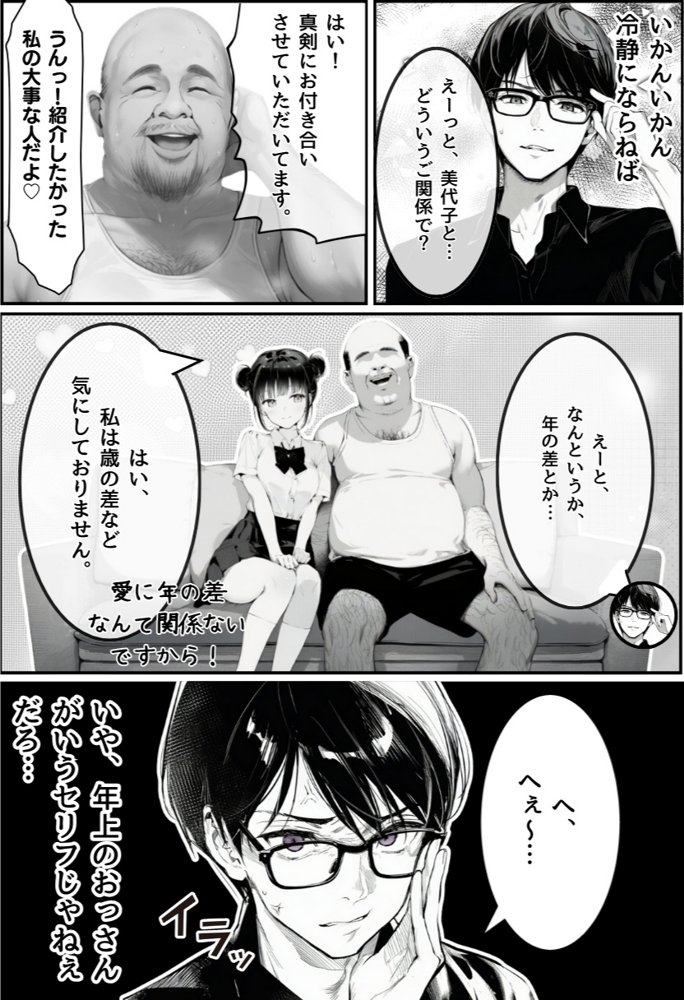 世界一かわいい俺の妹が突然連れてきた彼氏（おじさん）と超特濃種付けセックスをしていた件