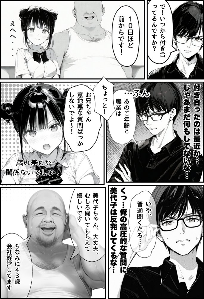 世界一かわいい俺の妹が突然連れてきた彼氏（おじさん）と超特濃種付けセックスをしていた件