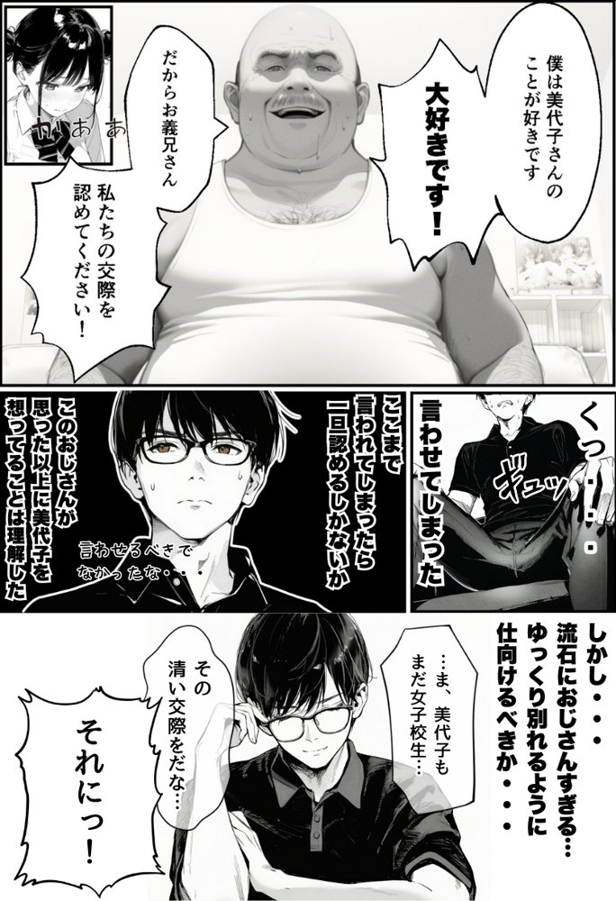 世界一かわいい俺の妹が突然連れてきた彼氏（おじさん）と超特濃種付けセックスをしていた件