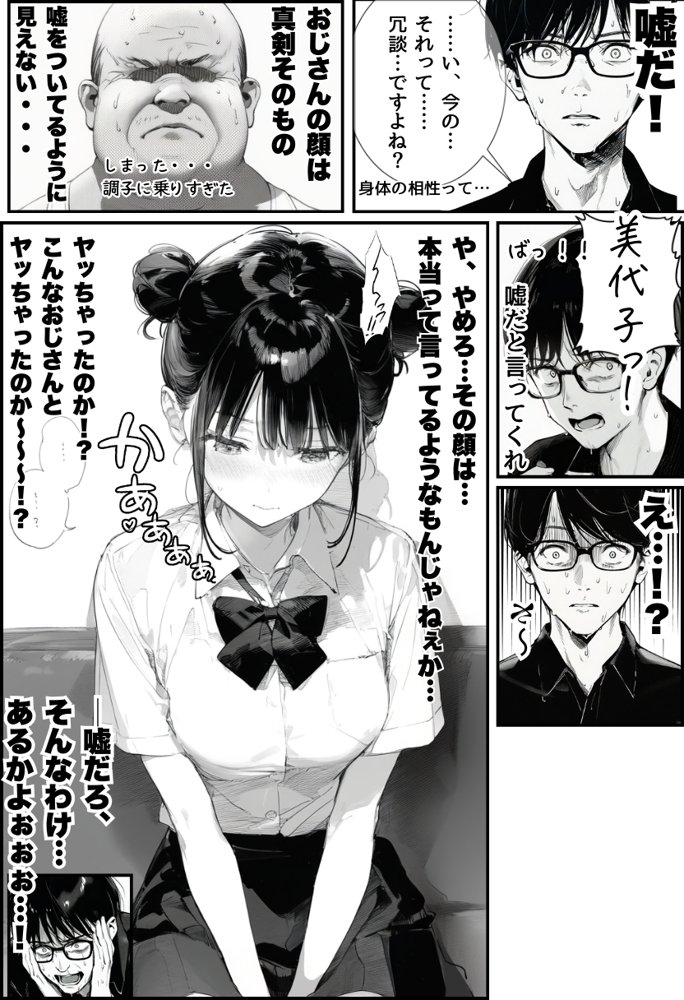 世界一かわいい俺の妹が突然連れてきた彼氏（おじさん）と超特濃種付けセックスをしていた件