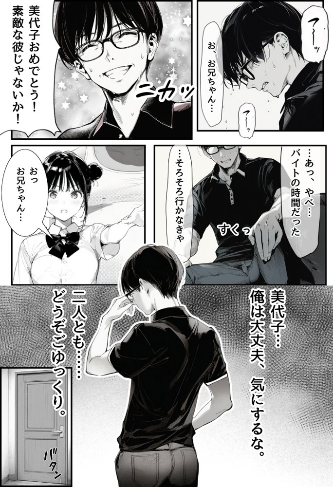 世界一かわいい俺の妹が突然連れてきた彼氏（おじさん）と超特濃種付けセックスをしていた件
