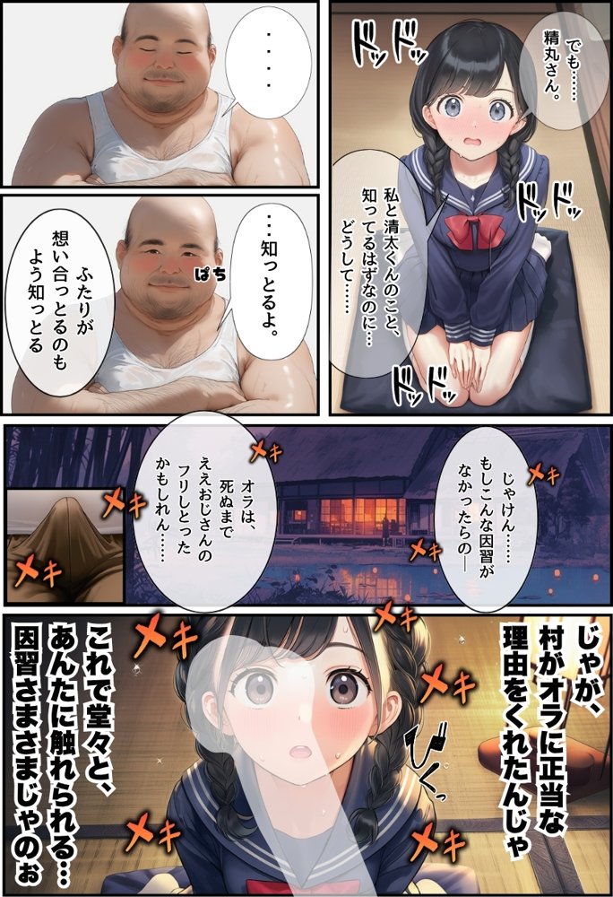 【因習村】村の飢饉を救うため差し出された僕の彼女、BMI40越えで性欲だけはいっちょまえの種付けおじさんに媚薬を飲まされ、おじさん特有のねちっこい前戯で全身べちょべちょに舐められたあげく、聖なる肉棒（チンカス付き）の掃除を実施！ その後はついに処女おまんこにゴールイン！入念かつ丹念にがん突きにされ、イキまくりんぐ！一晩中汗だくで連続絶頂アクメを決めさせられた話。 「穂乃香ぁ〜、オラの精、まるごと受け止めてくんろぉ〜〜！」