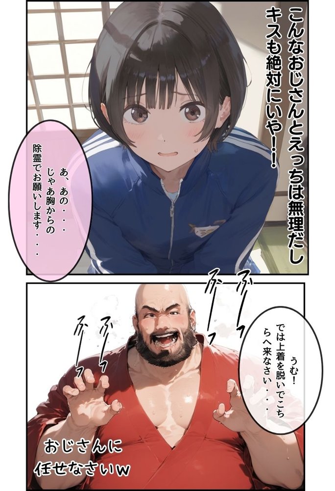 淫魔に憑かれたボーイッシュ陸上部員！毎日足ピンオナニー止まらない！絶倫和尚の中出し種付け除霊！おじさん特濃ザーメン大量注入でおまんこきもちえええええ！！