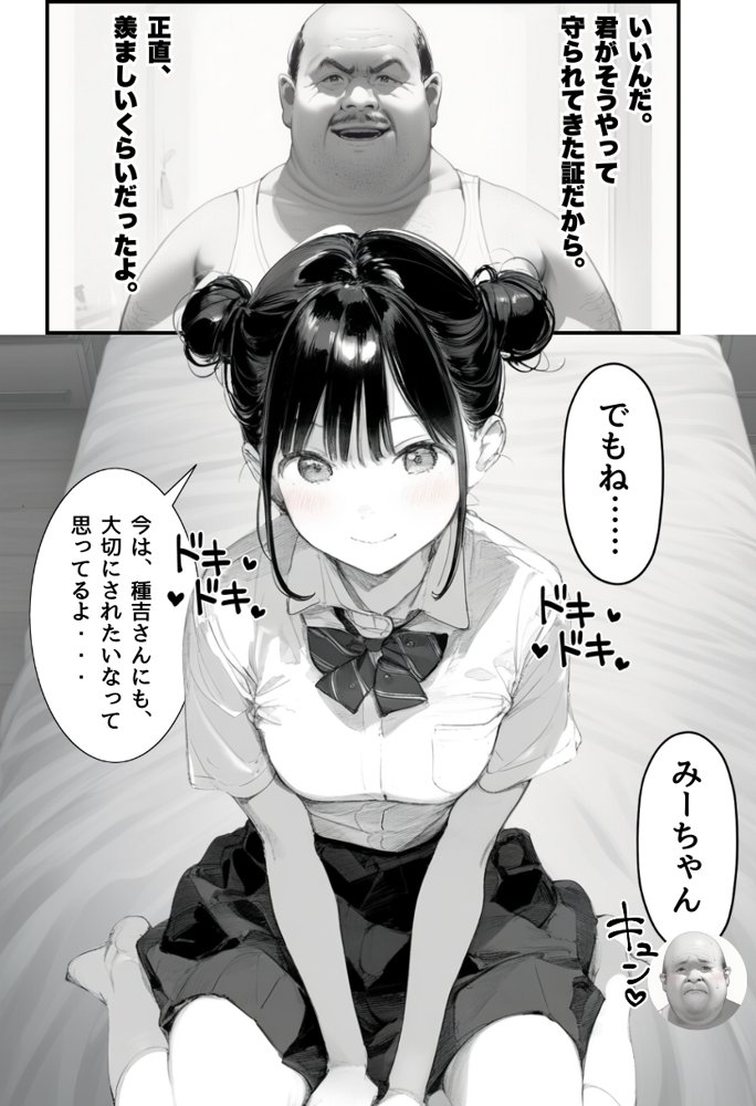 世界一かわいい俺の妹が突然連れてきた彼氏（おじさん）と超特濃種付けセックスをしていた件