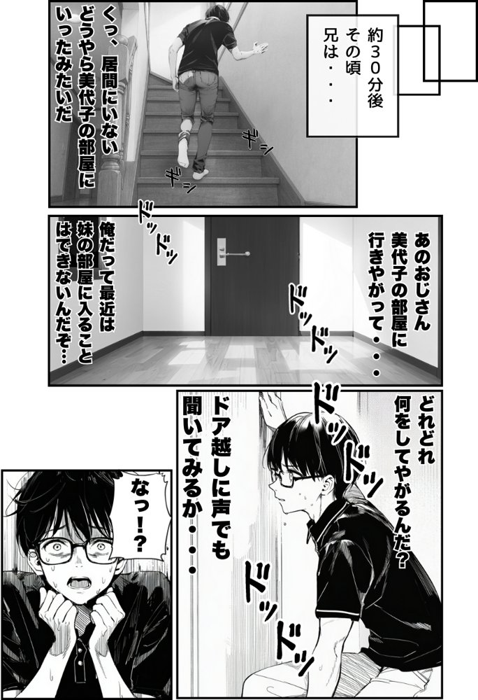 世界一かわいい俺の妹が突然連れてきた彼氏（おじさん）と超特濃種付けセックスをしていた件