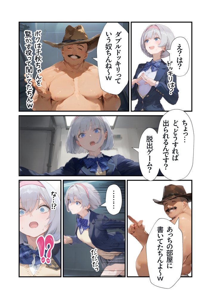 【セックスしないと出られない部屋】美少女でも流石におじさんとHしちゃう説