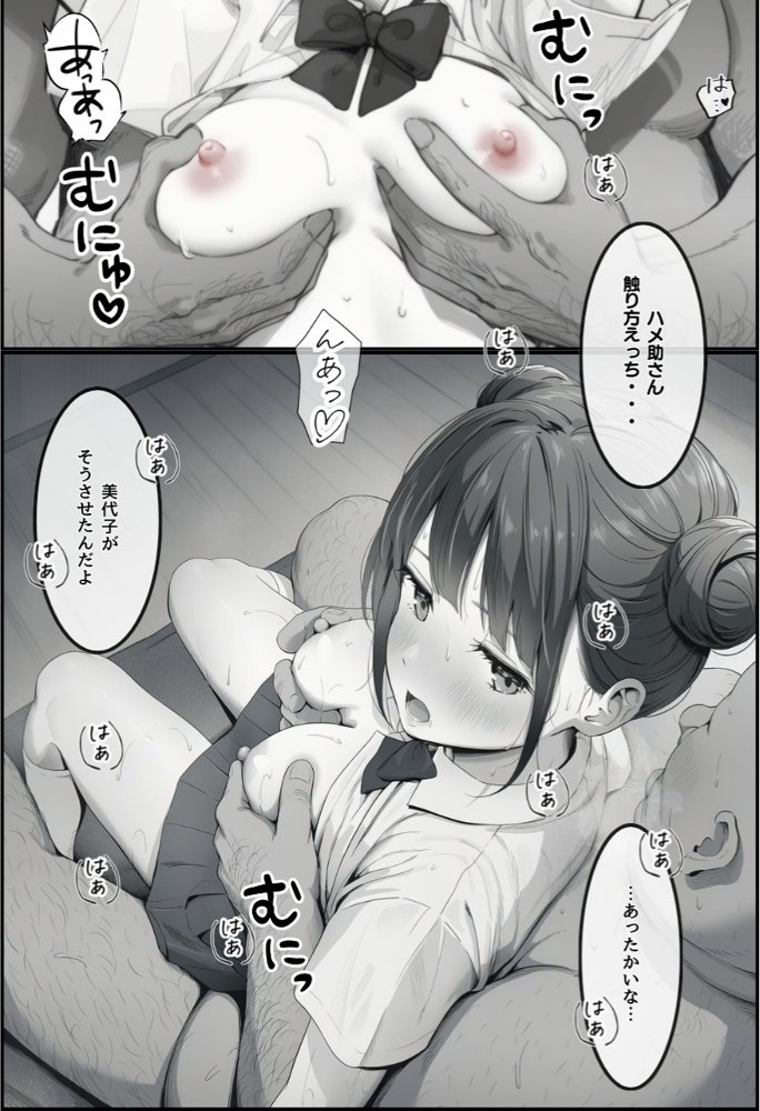 世界一かわいい俺の妹が突然連れてきた彼氏（おじさん）と超特濃種付けセックスをしていた件