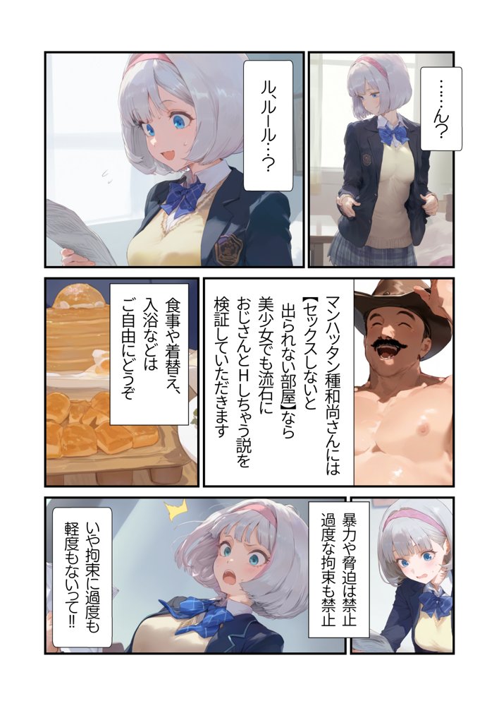 【セックスしないと出られない部屋】美少女でも流石におじさんとHしちゃう説