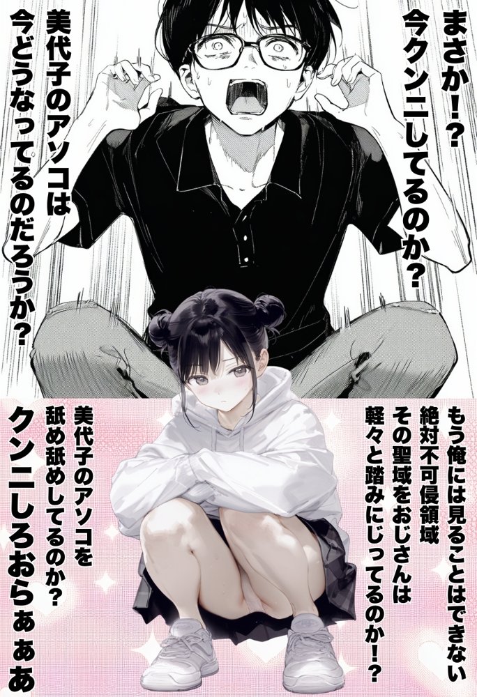 世界一かわいい俺の妹が突然連れてきた彼氏（おじさん）と超特濃種付けセックスをしていた件