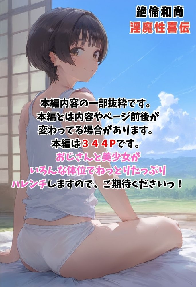淫魔に憑かれたボーイッシュ陸上部員！毎日足ピンオナニー止まらない！絶倫和尚の中出し種付け除霊！おじさん特濃ザーメン大量注入でおまんこきもちえええええ！！
