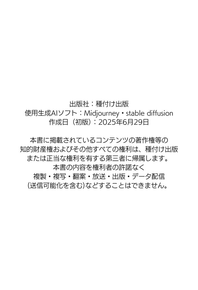 【因習村】村の飢饉を救うため差し出された僕の彼女、BMI40越えで性欲だけはいっちょまえの種付けおじさんに媚薬を飲まされ、おじさん特有のねちっこい前戯で全身べちょべちょに舐められたあげく、聖なる肉棒（チンカス付き）の掃除を実施！ その後はついに処女おまんこにゴールイン！入念かつ丹念にがん突きにされ、イキまくりんぐ！一晩中汗だくで連続絶頂アクメを決めさせられた話。 「穂乃香ぁ〜、オラの精、まるごと受け止めてくんろぉ〜〜！」