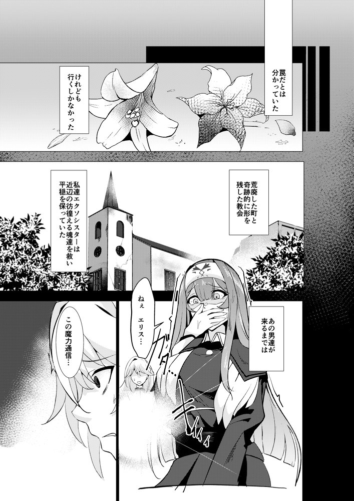 エクソシスター姦敗