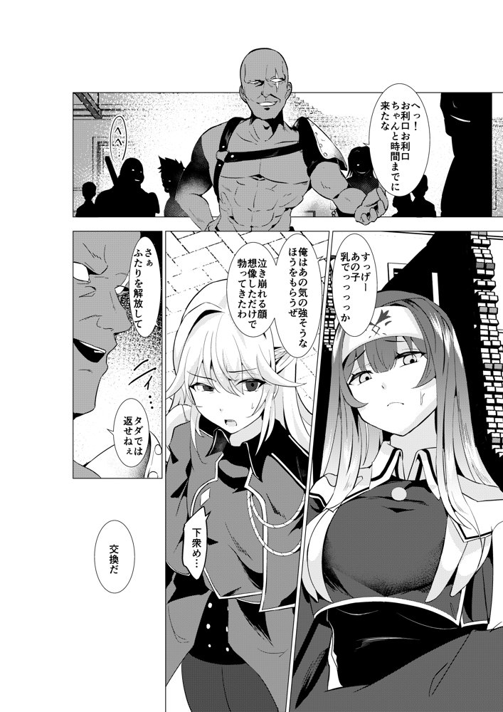 エクソシスター姦敗