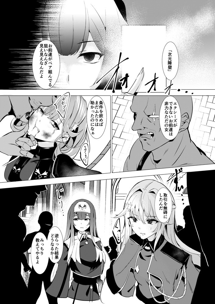 エクソシスター姦敗