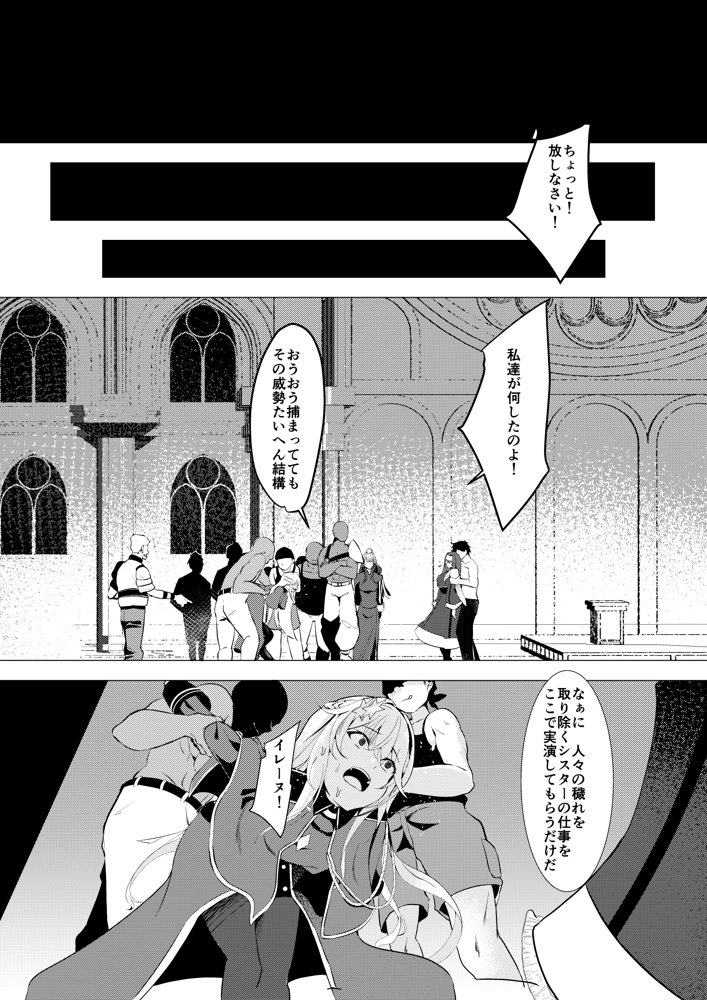 エクソシスター姦敗
