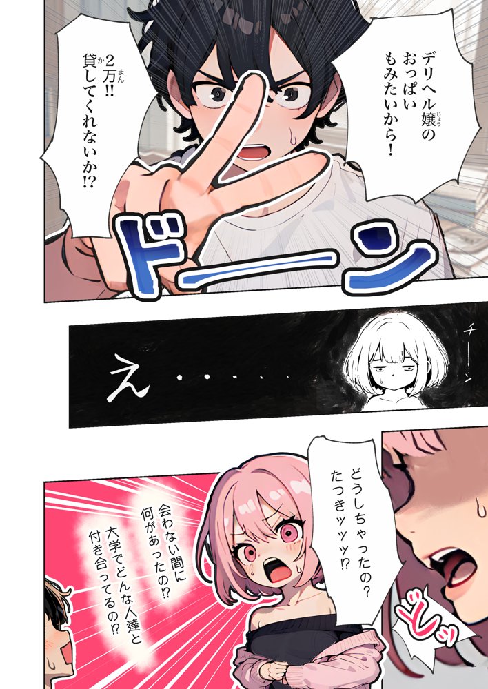 巨乳ガチャ当てちゃいました。〜幼なじみの急成長した乳圧で脳もチ◯コも壊された話〜